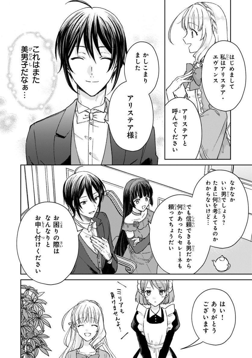 断罪された悪役令嬢は続編の悪役令嬢に生まれ変わる 第6.2話 - Trang 4