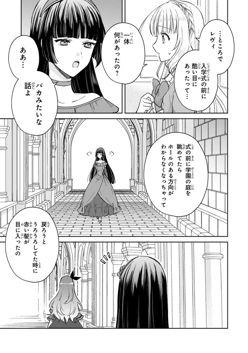 断罪された悪役令嬢は続編の悪役令嬢に生まれ変わる 第6.2話 - Trang 5