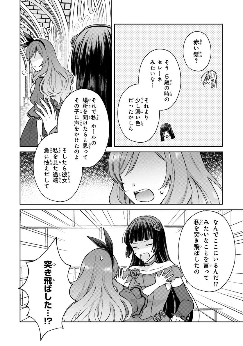 断罪された悪役令嬢は続編の悪役令嬢に生まれ変わる 第6.2話 - Trang 6