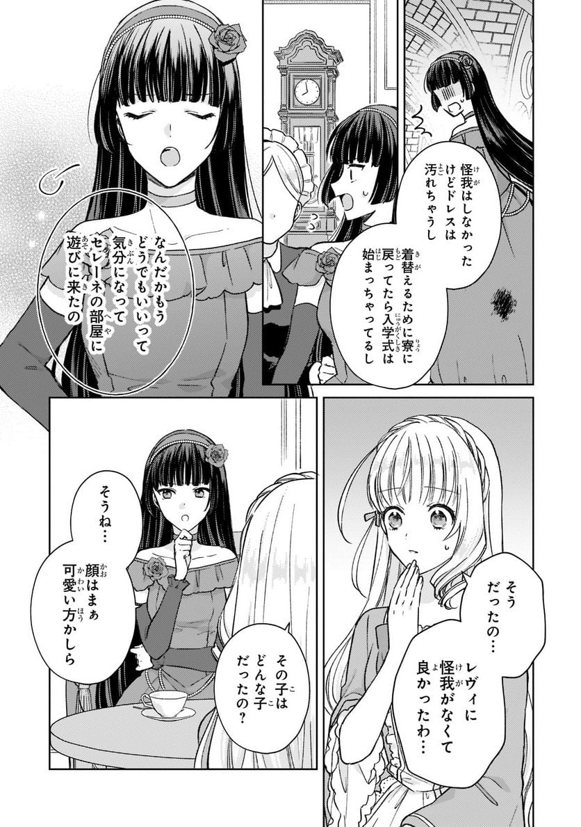 断罪された悪役令嬢は続編の悪役令嬢に生まれ変わる 第6.2話 - Trang 7