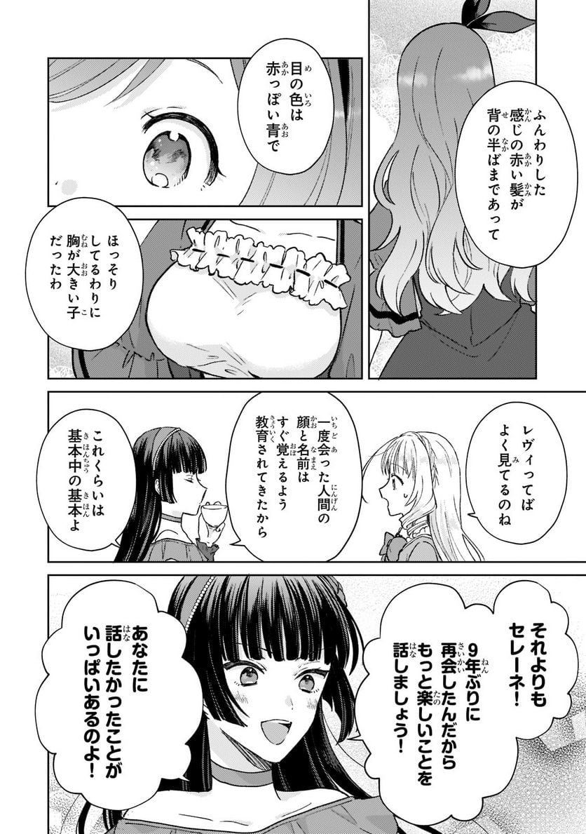断罪された悪役令嬢は続編の悪役令嬢に生まれ変わる 第6.2話 - Trang 8