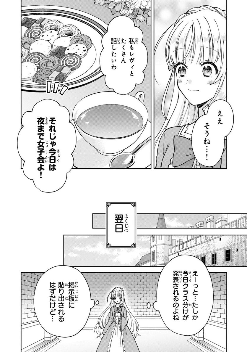 断罪された悪役令嬢は続編の悪役令嬢に生まれ変わる 第6.2話 - Trang 9