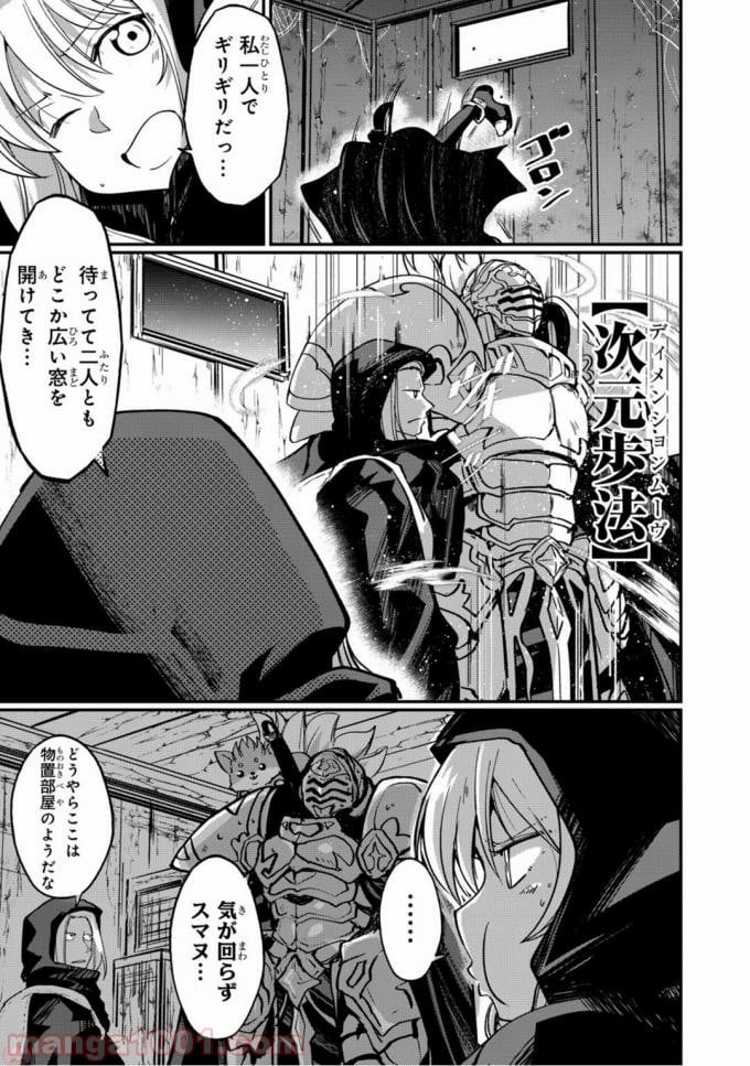 骸骨騎士様、只今異世界へお出掛け中 - 第7話 - Page 7