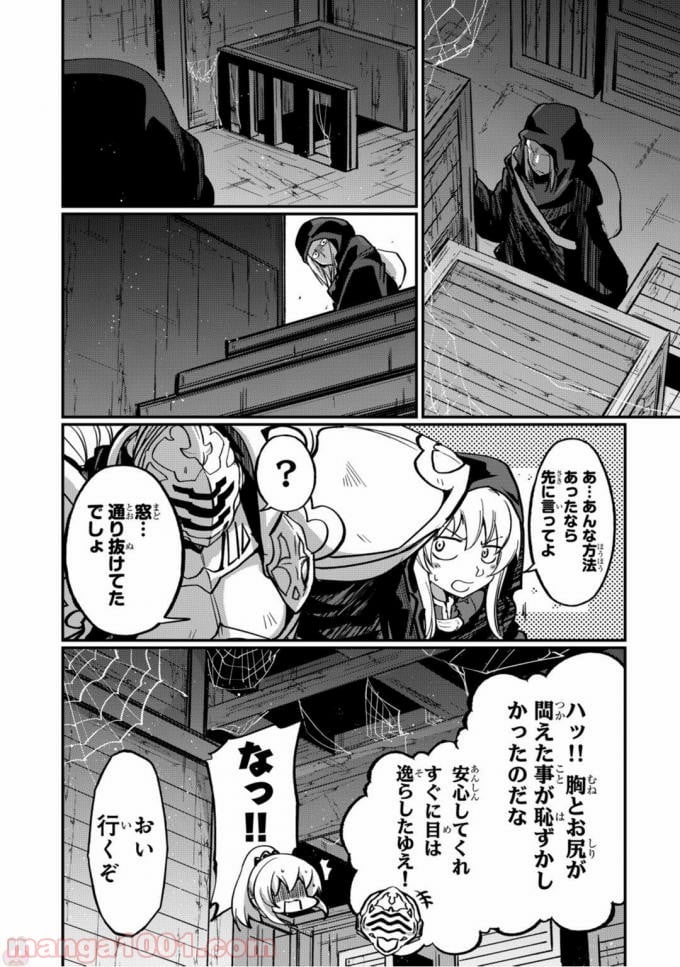 骸骨騎士様、只今異世界へお出掛け中 - 第7話 - Page 8