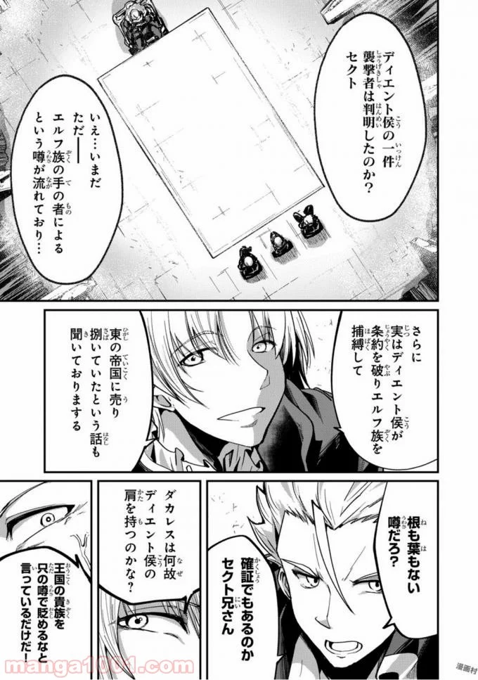 骸骨騎士様、只今異世界へお出掛け中 - 第9話 - Page 3