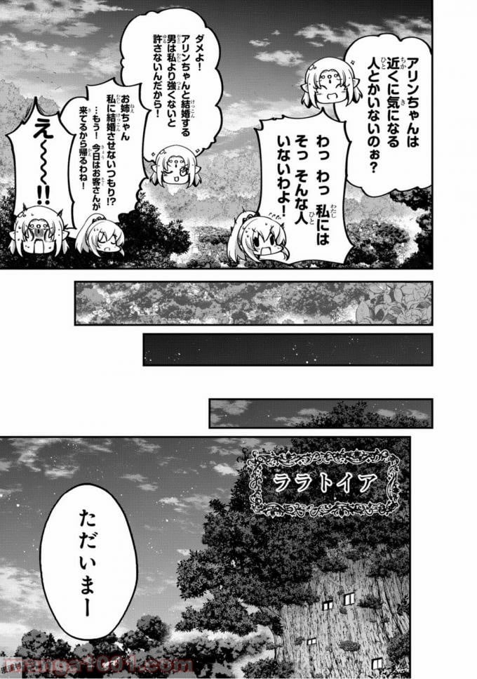 骸骨騎士様、只今異世界へお出掛け中 - 第10話 - Page 11