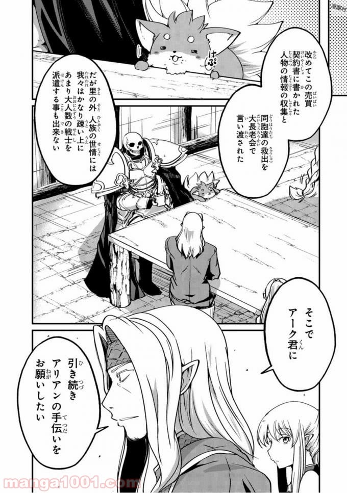 骸骨騎士様、只今異世界へお出掛け中 - 第10話 - Page 14