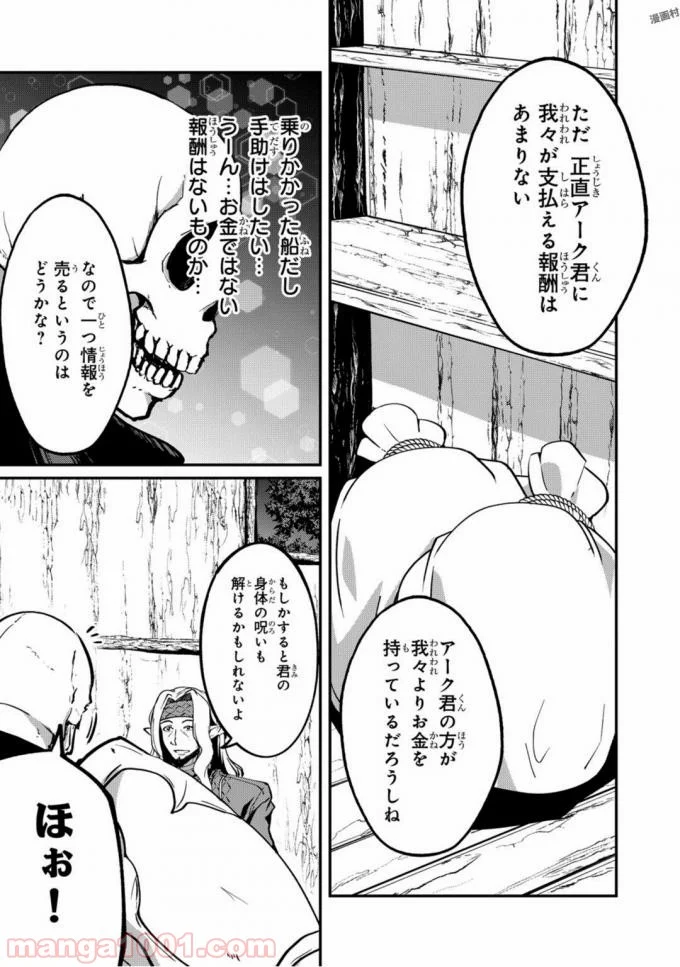 骸骨騎士様、只今異世界へお出掛け中 - 第10話 - Page 15