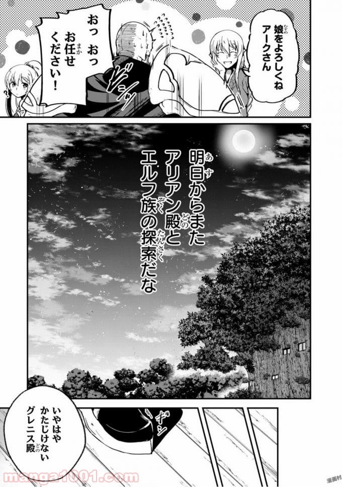 骸骨騎士様、只今異世界へお出掛け中 - 第10話 - Page 21