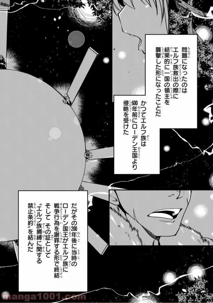 骸骨騎士様、只今異世界へお出掛け中 - 第10話 - Page 4