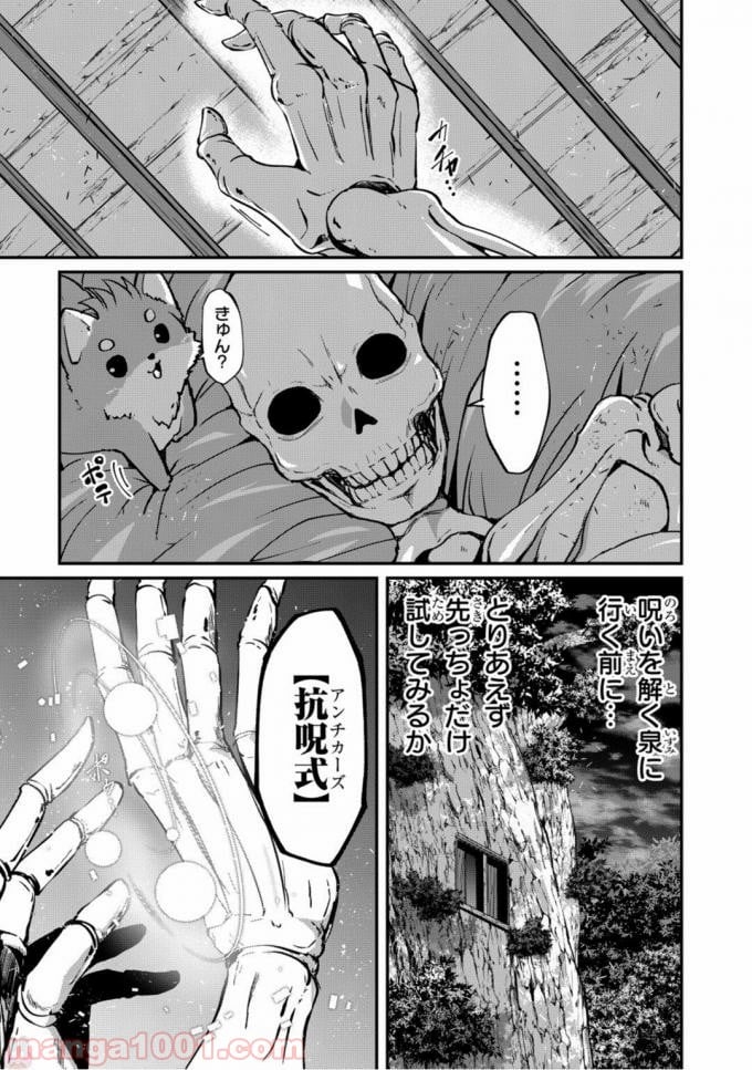 骸骨騎士様、只今異世界へお出掛け中 - 第10話 - Page 31