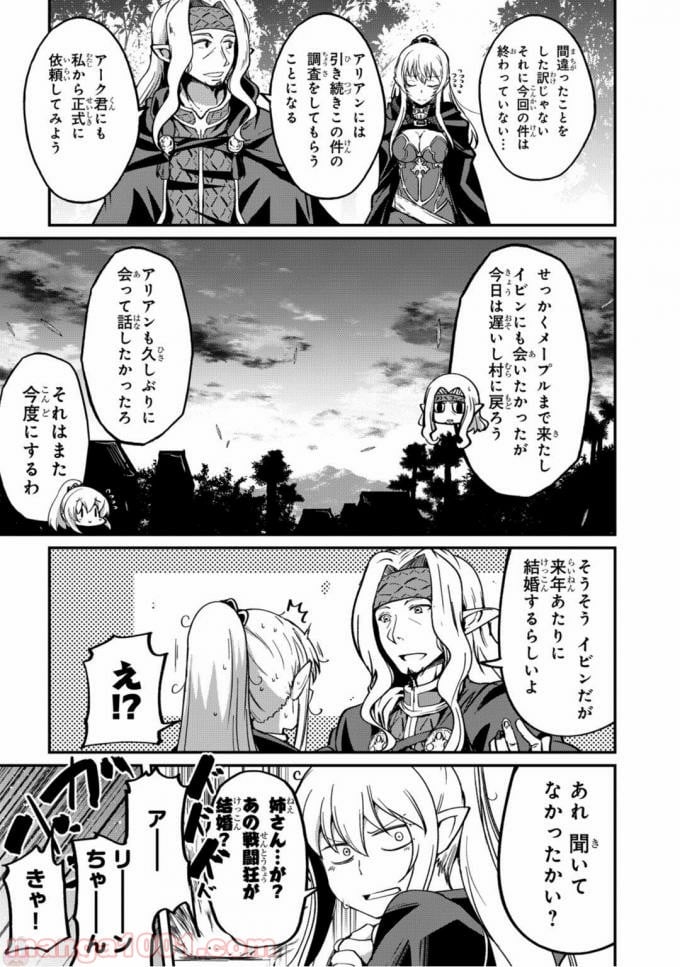 骸骨騎士様、只今異世界へお出掛け中 - 第10話 - Page 7