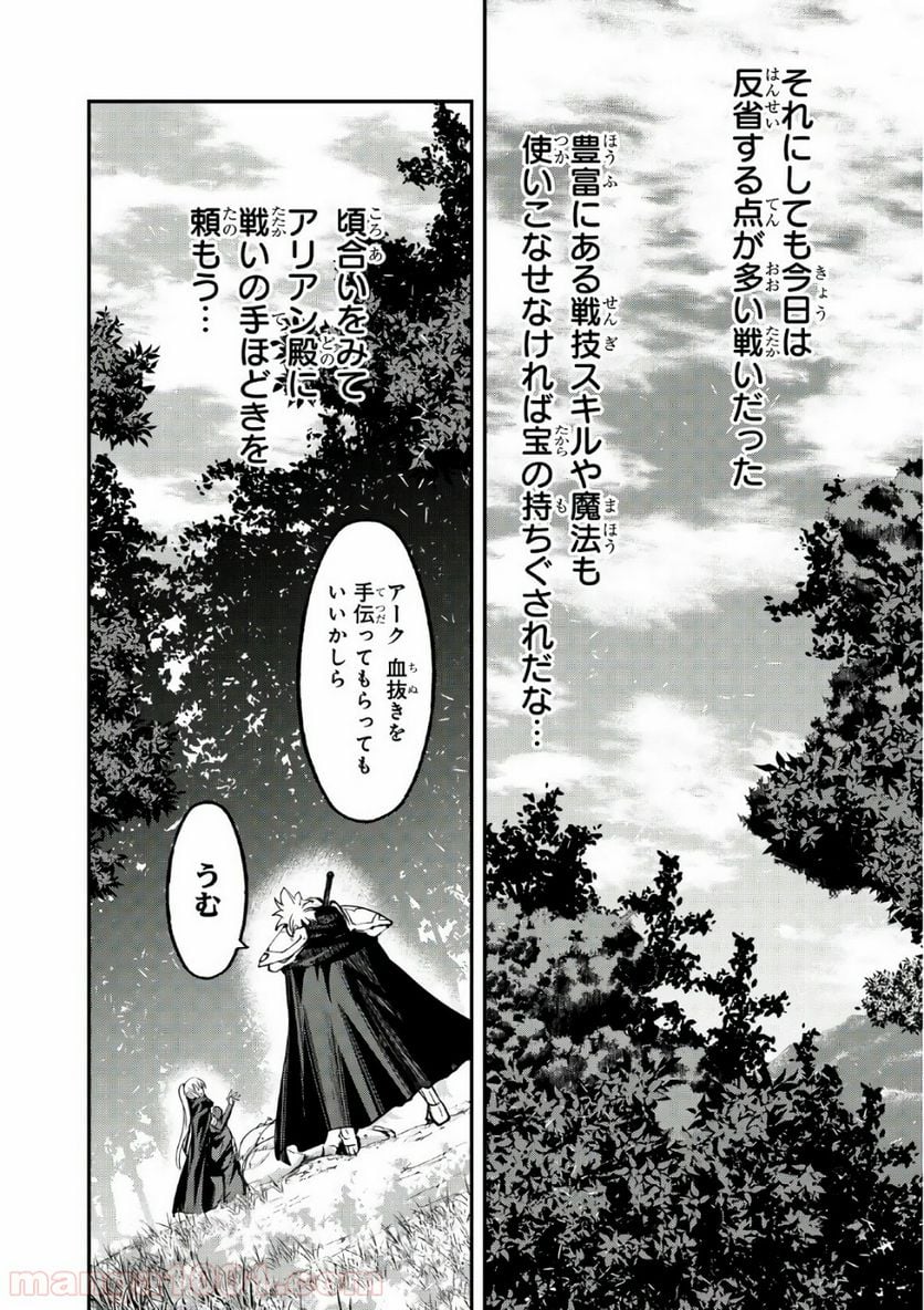 骸骨騎士様、只今異世界へお出掛け中 - 第11話 - Page 24