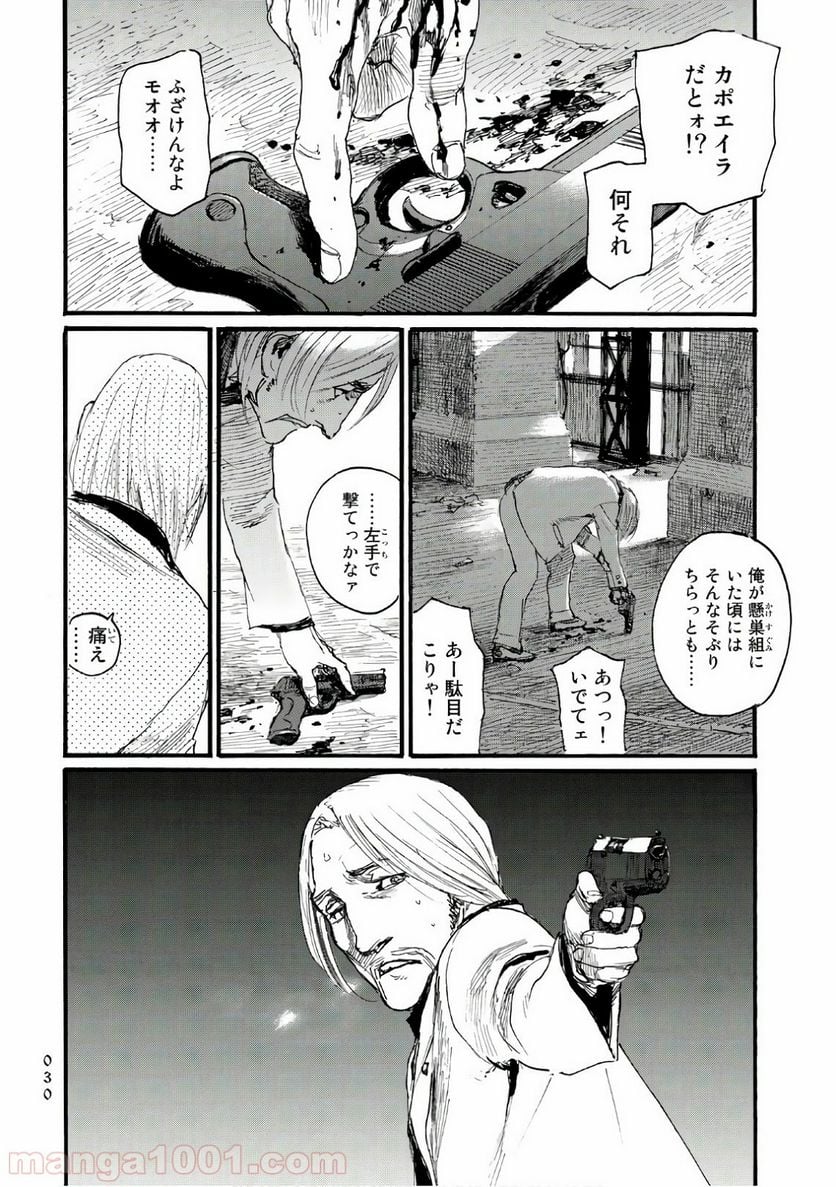 ベアゲルター - 第24話 - Page 2