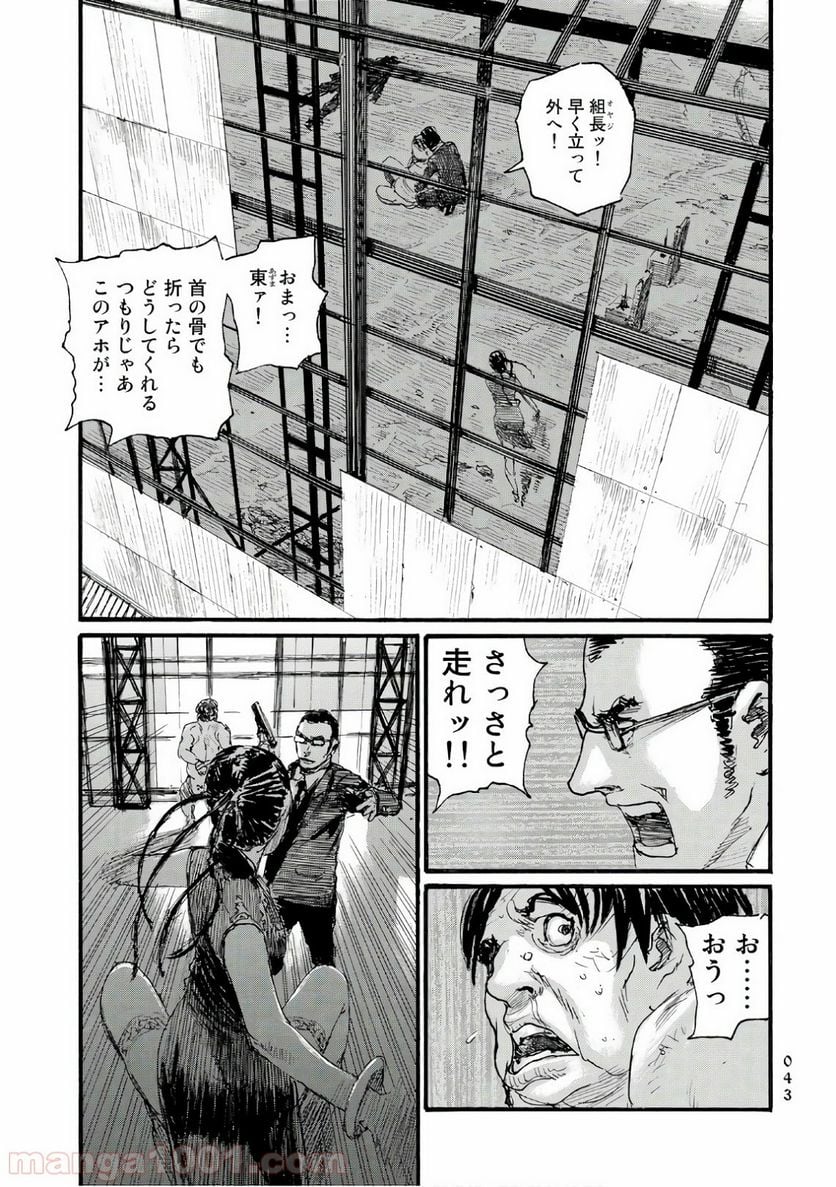 ベアゲルター - 第24話 - Page 15