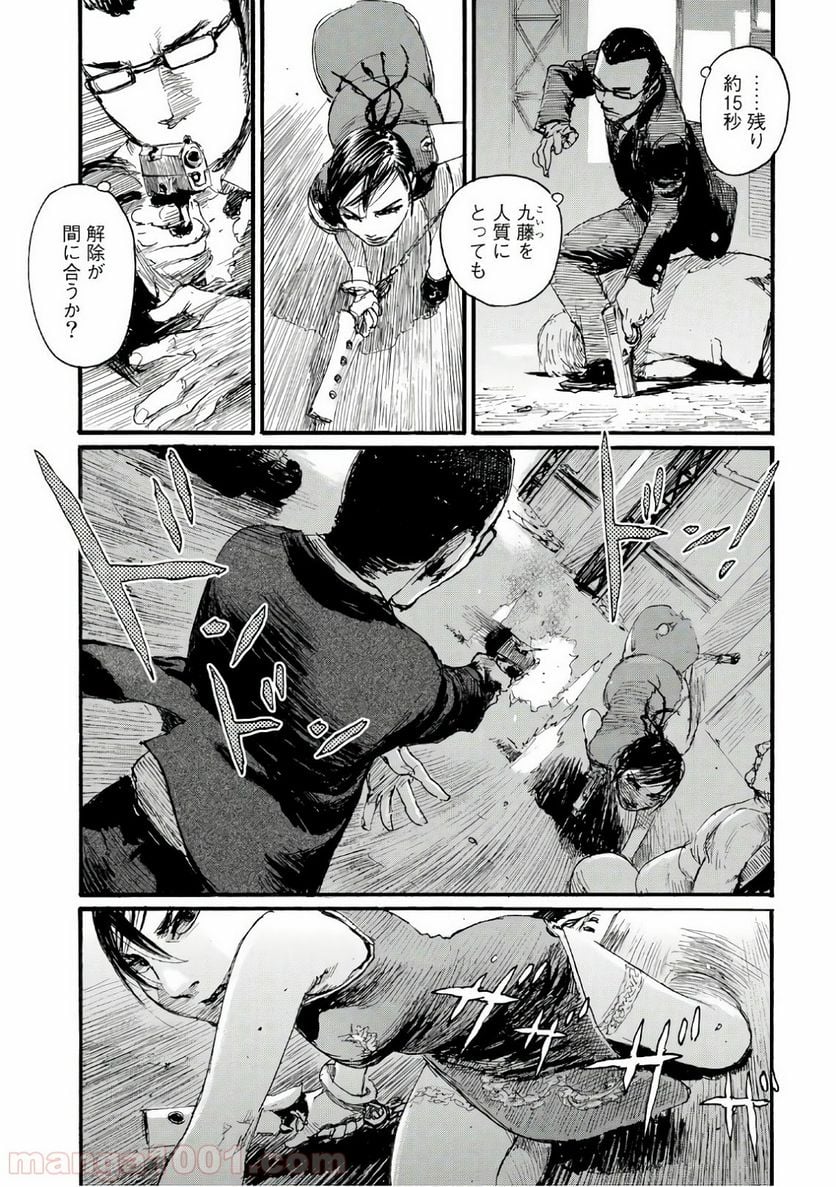 ベアゲルター - 第24話 - Page 9