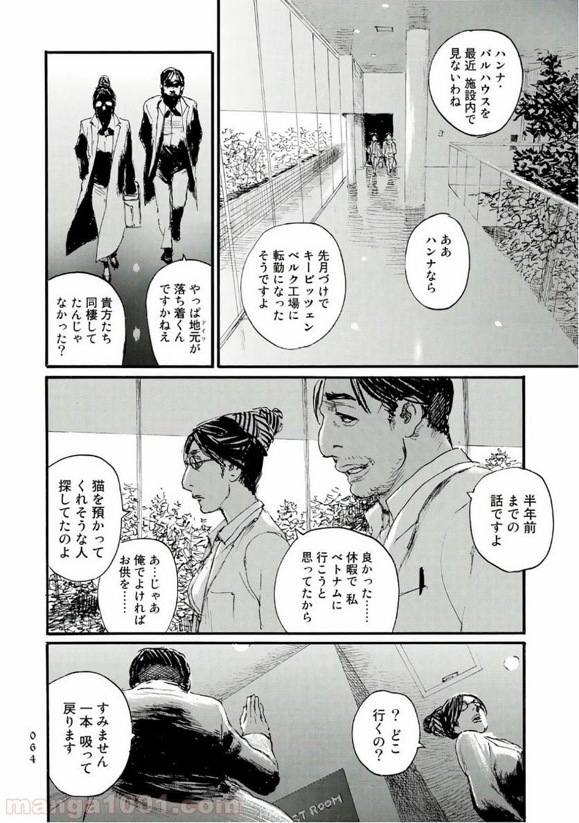 ベアゲルター - 第25話 - Page 20