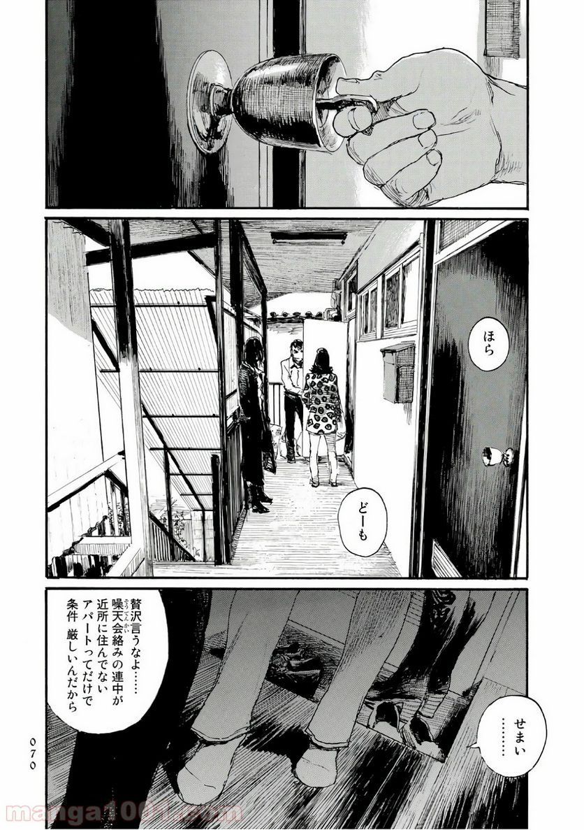 ベアゲルター - 第26話 - Page 2