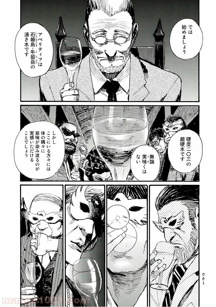 ベアゲルター - 第26話 - Page 13