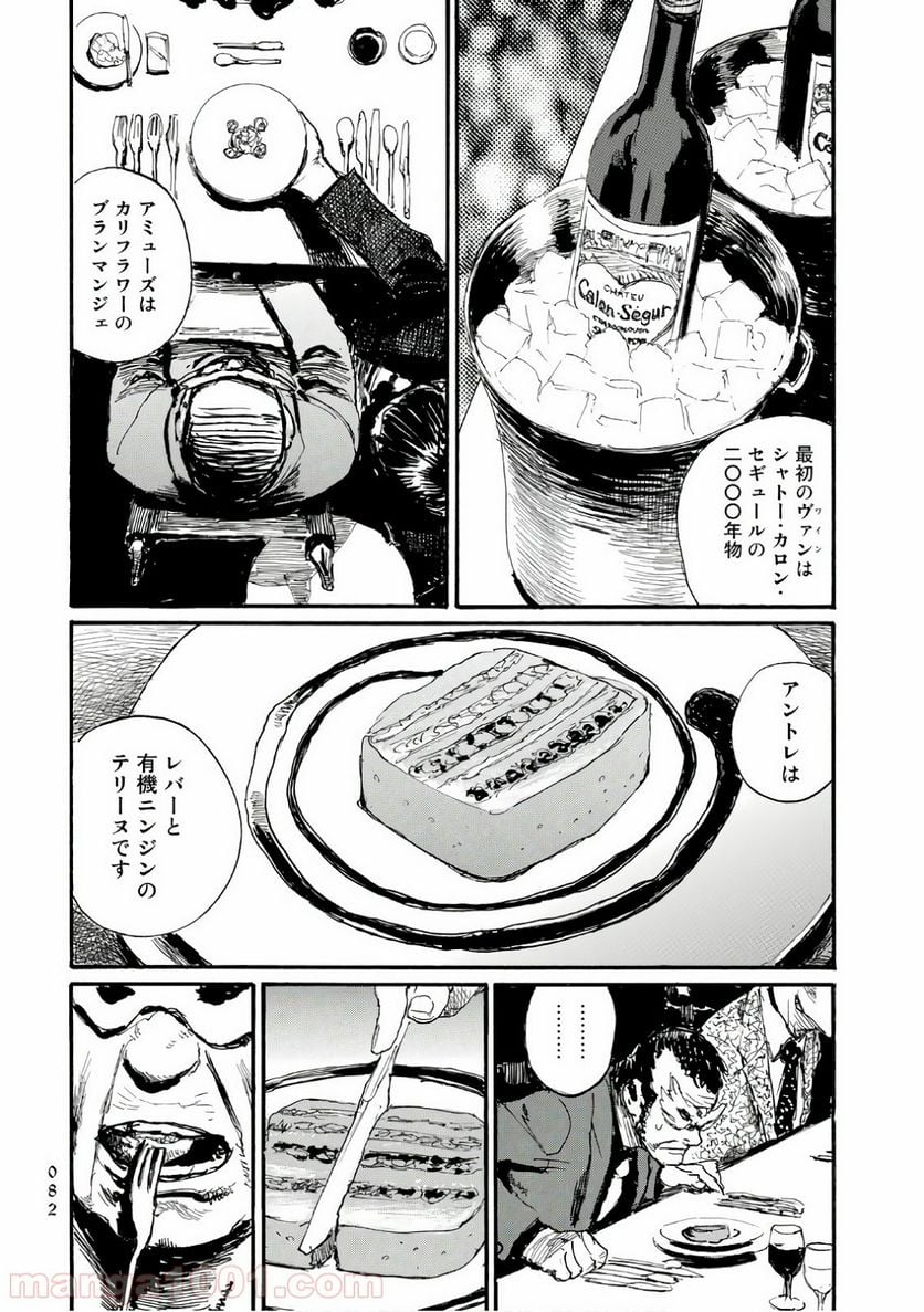 ベアゲルター - 第26話 - Page 14