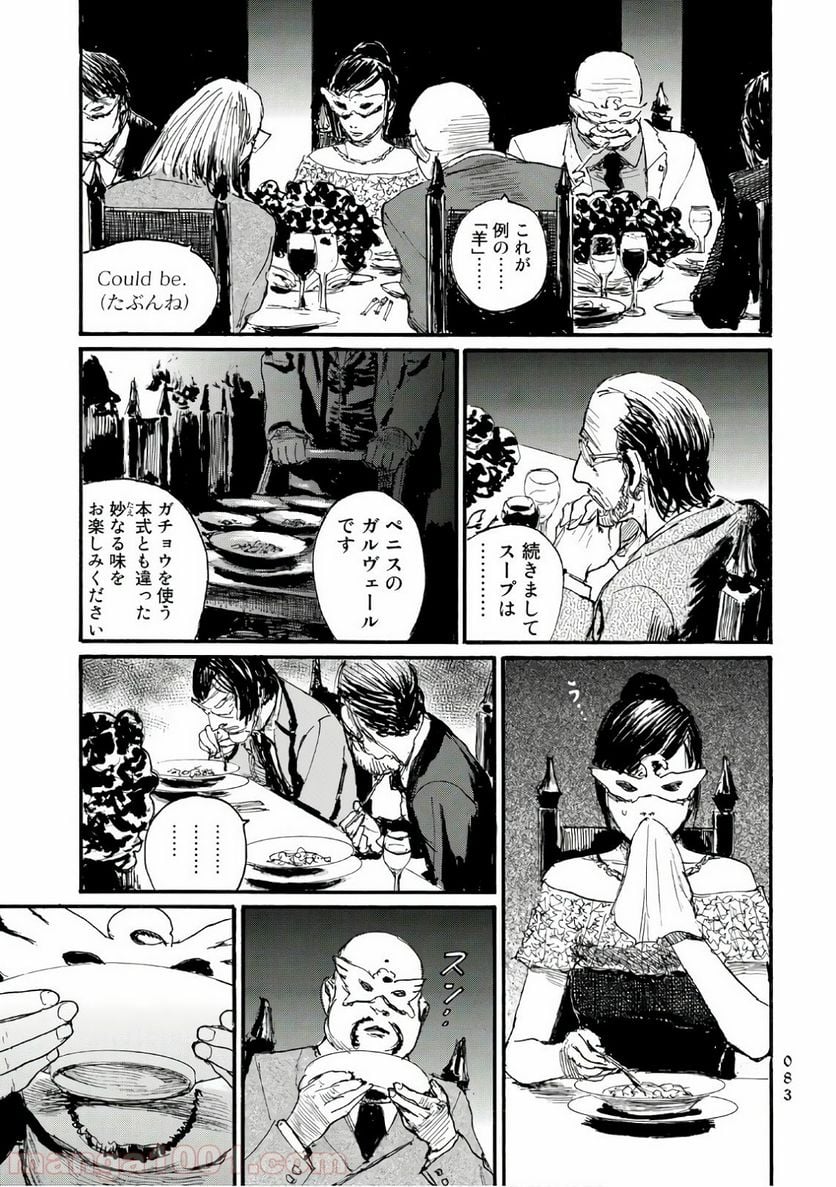 ベアゲルター - 第26話 - Page 15