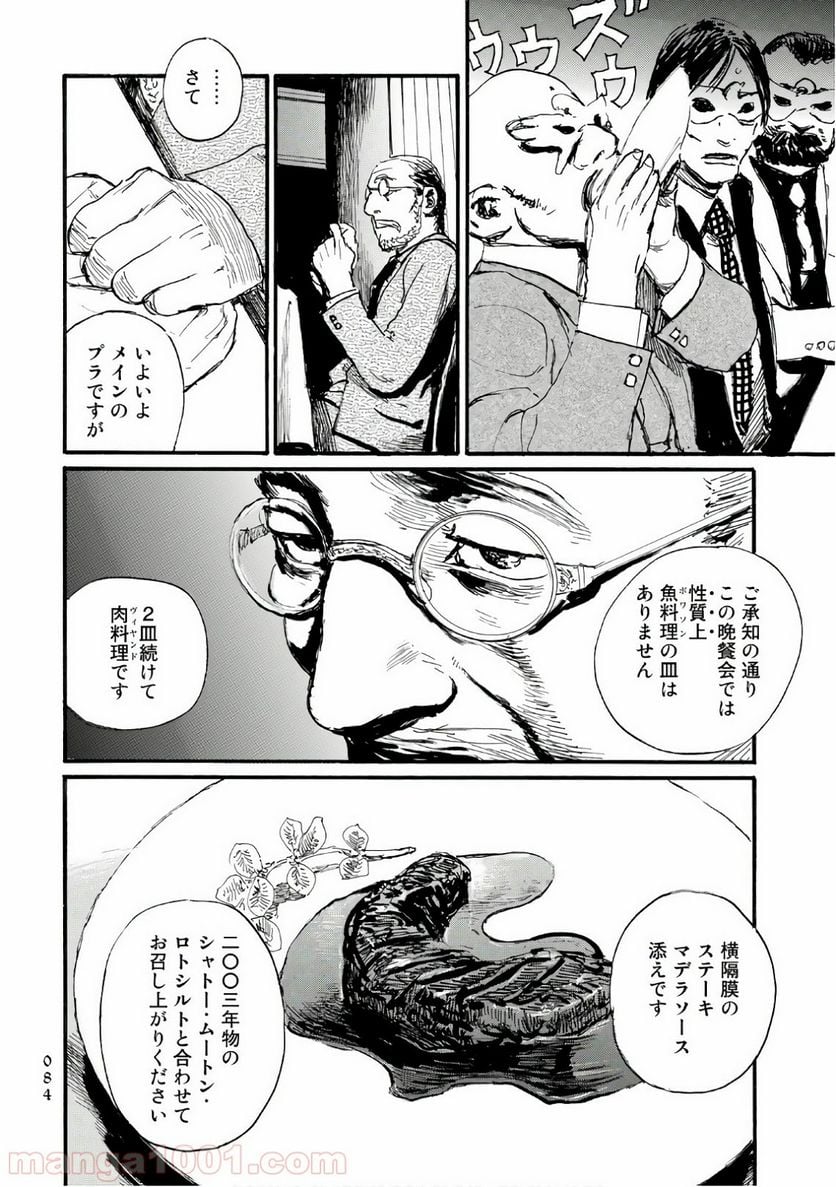 ベアゲルター - 第26話 - Page 16