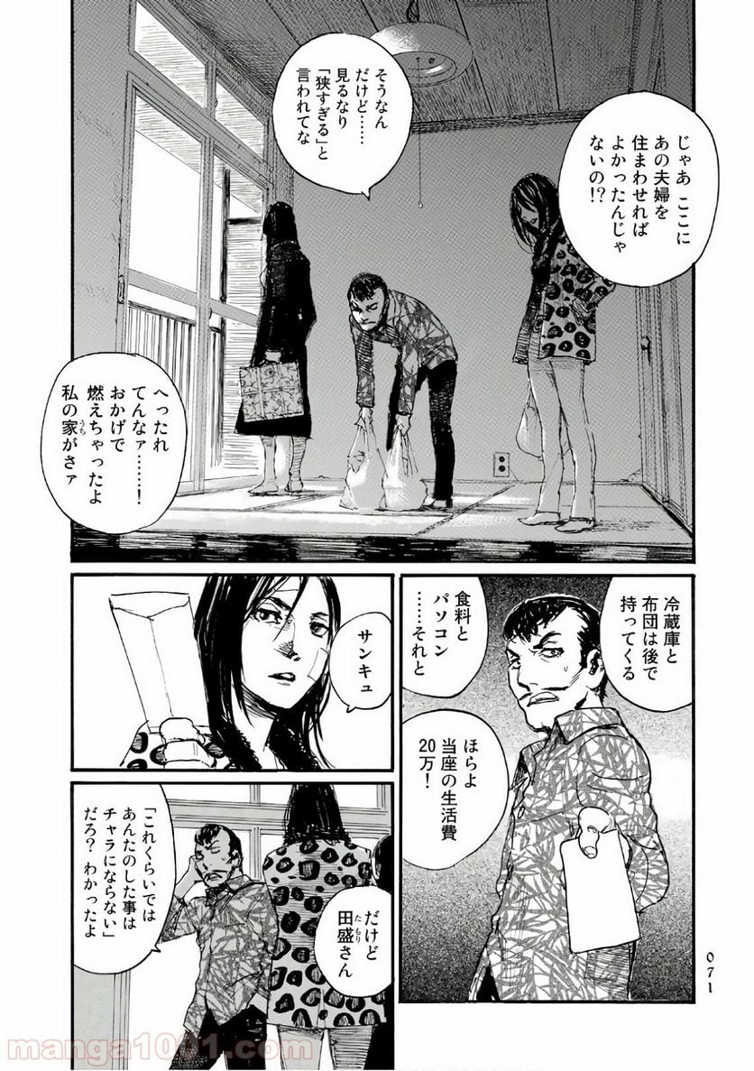 ベアゲルター - 第26話 - Page 3