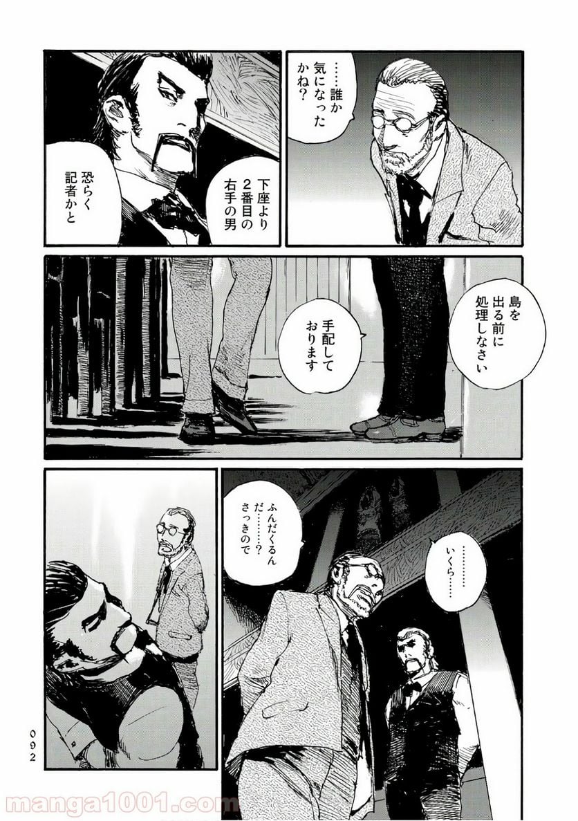 ベアゲルター - 第26話 - Page 24