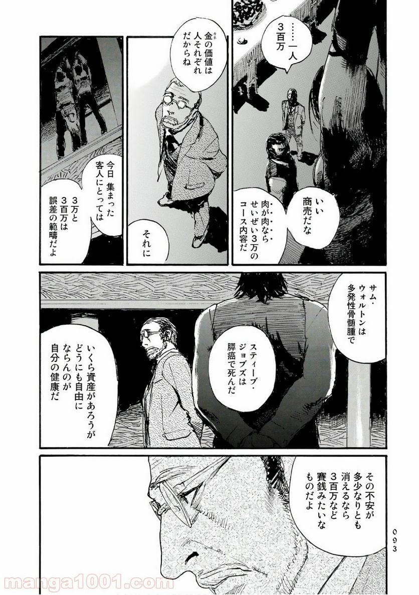 ベアゲルター - 第26話 - Page 25