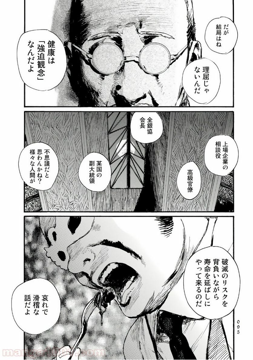 ベアゲルター - 第26話 - Page 27