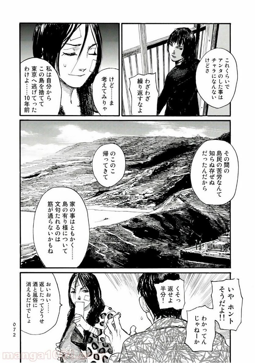 ベアゲルター - 第26話 - Page 4