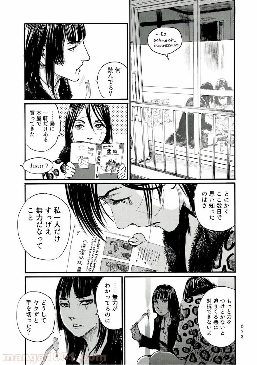 ベアゲルター - 第26話 - Page 5