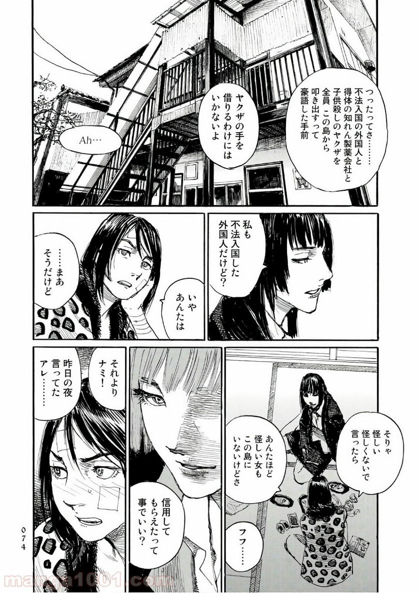 ベアゲルター - 第26話 - Page 6