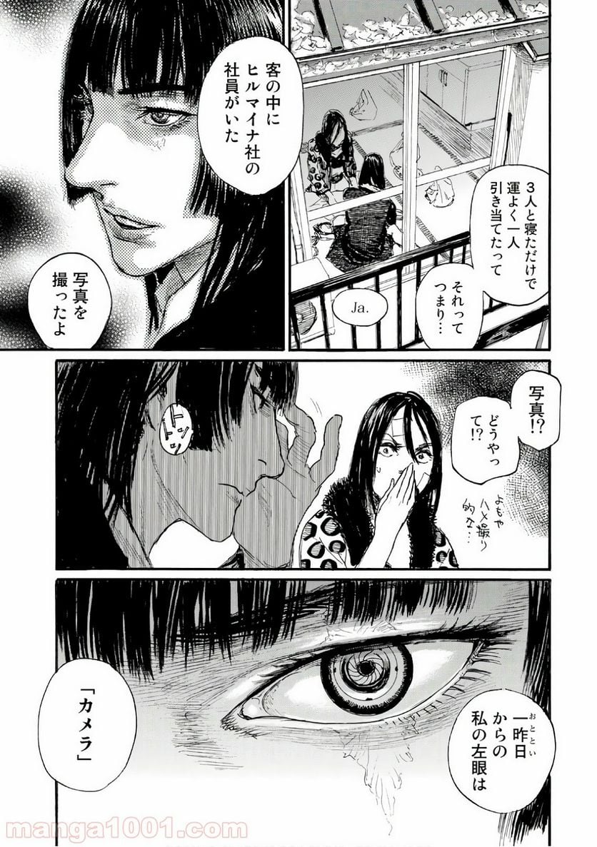 ベアゲルター - 第26話 - Page 7