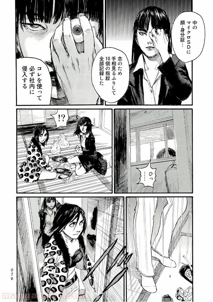 ベアゲルター - 第26話 - Page 8