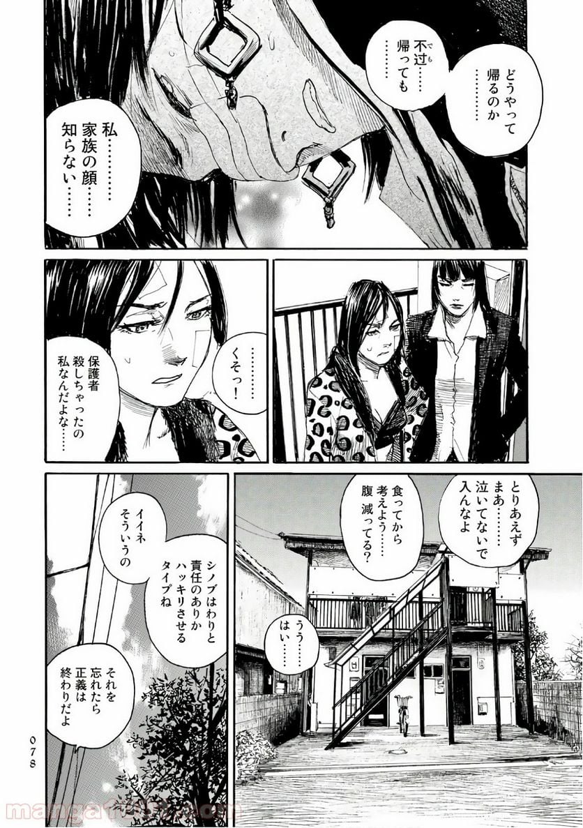 ベアゲルター - 第26話 - Page 10