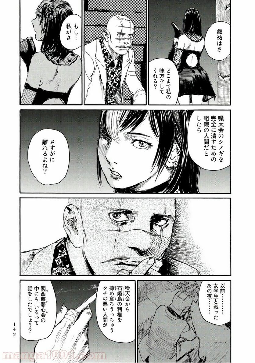 ベアゲルター - 第28話 - Page 16