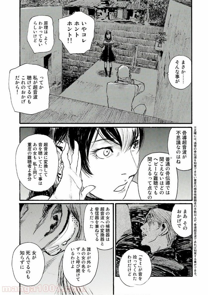 ベアゲルター - 第28話 - Page 21