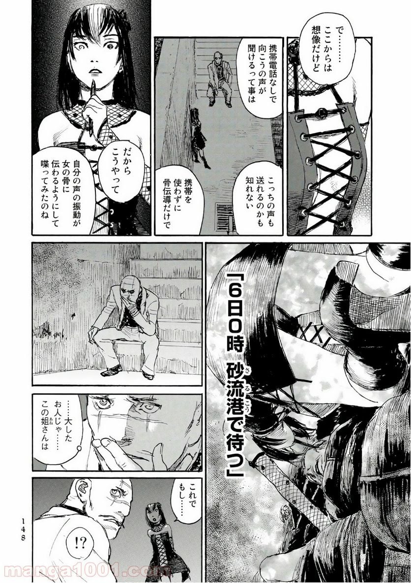 ベアゲルター - 第28話 - Page 22