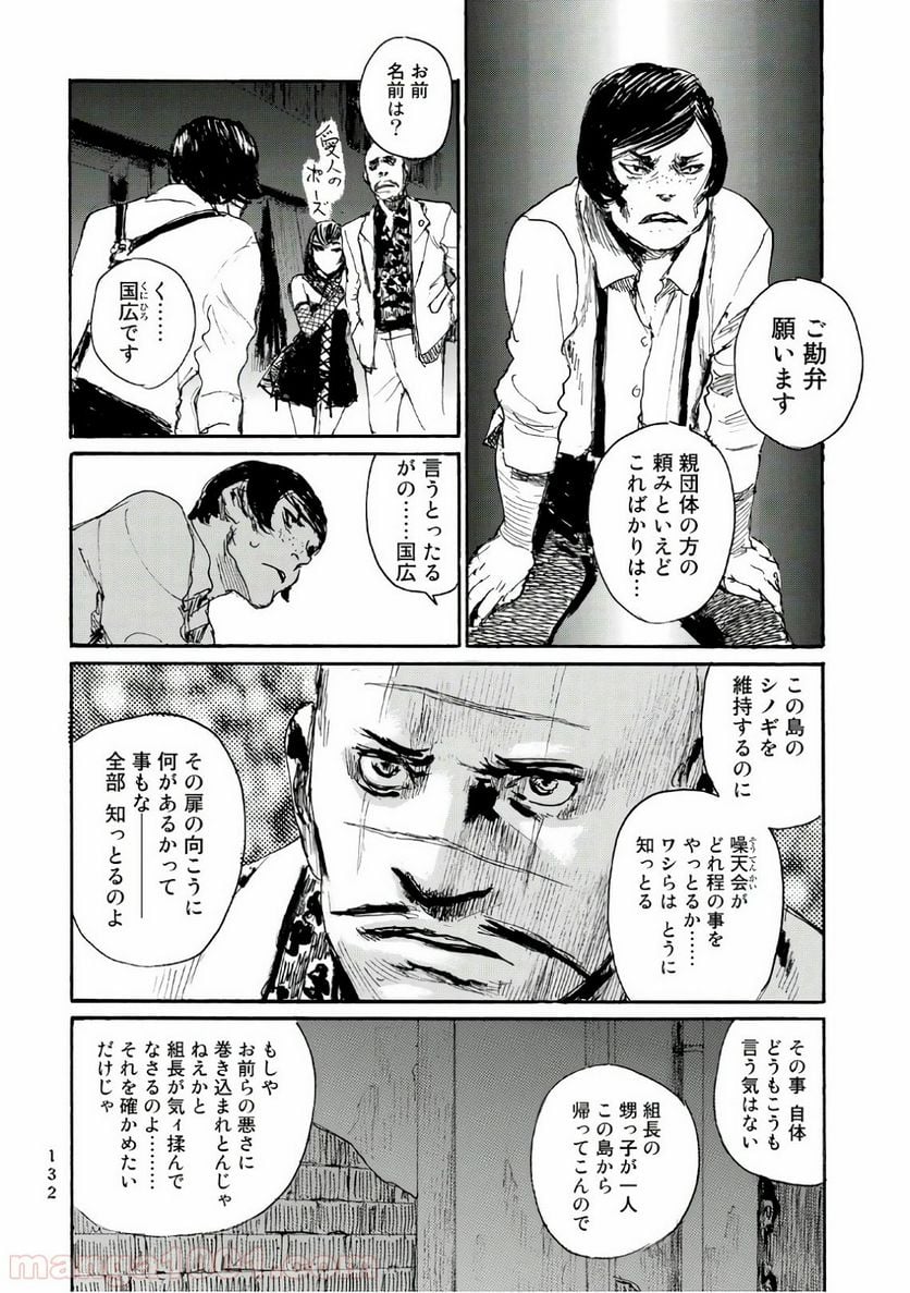 ベアゲルター - 第28話 - Page 6