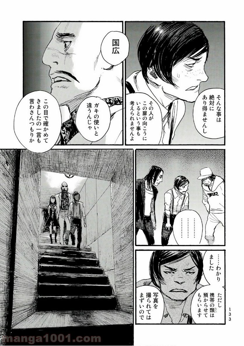 ベアゲルター - 第28話 - Page 7