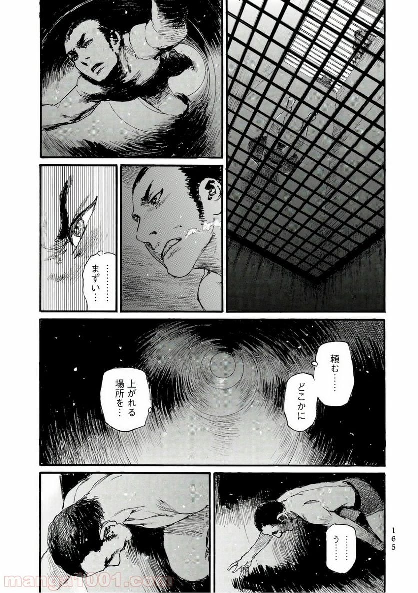 ベアゲルター - 第29話 - Page 15