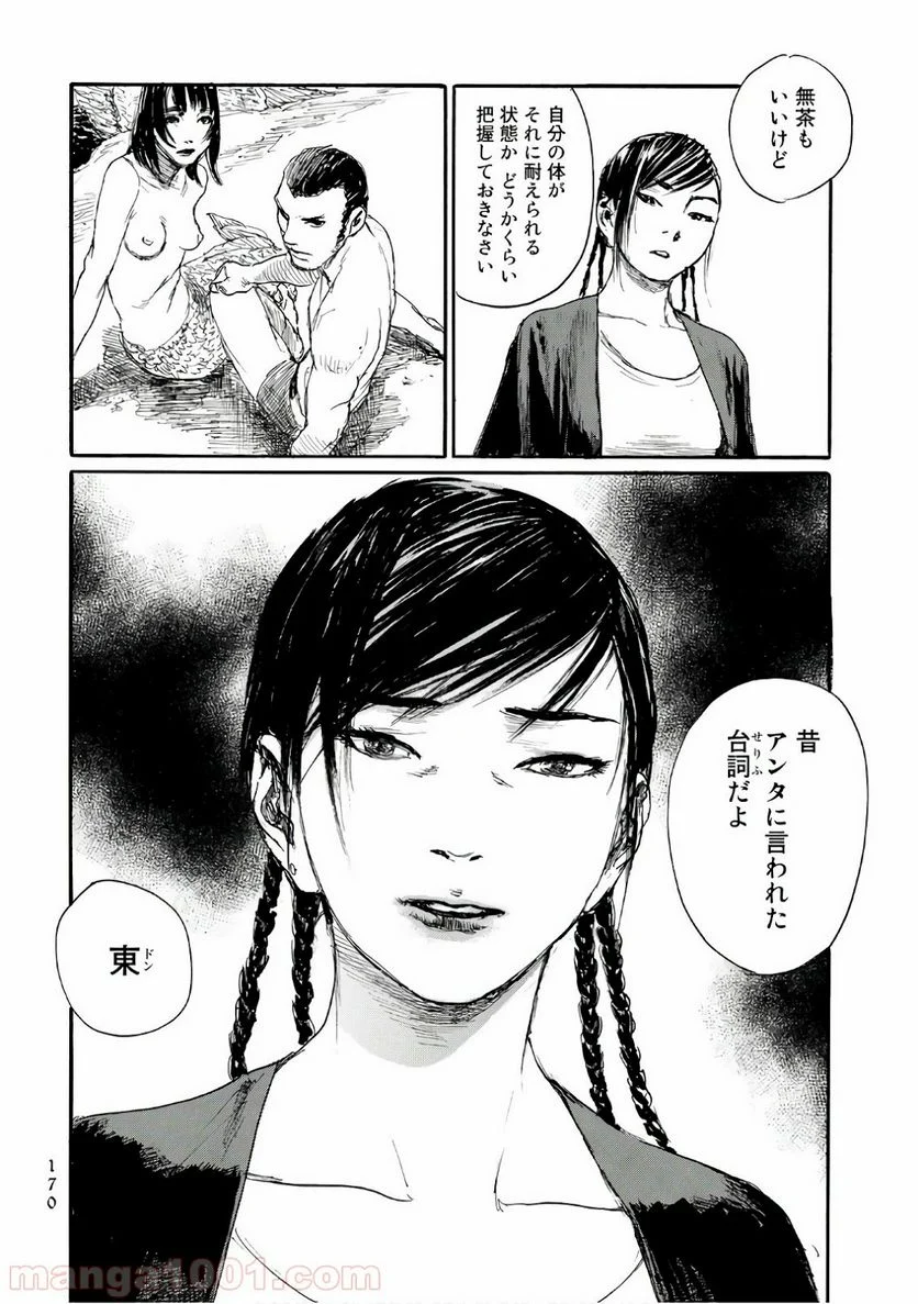 ベアゲルター - 第29話 - Page 20