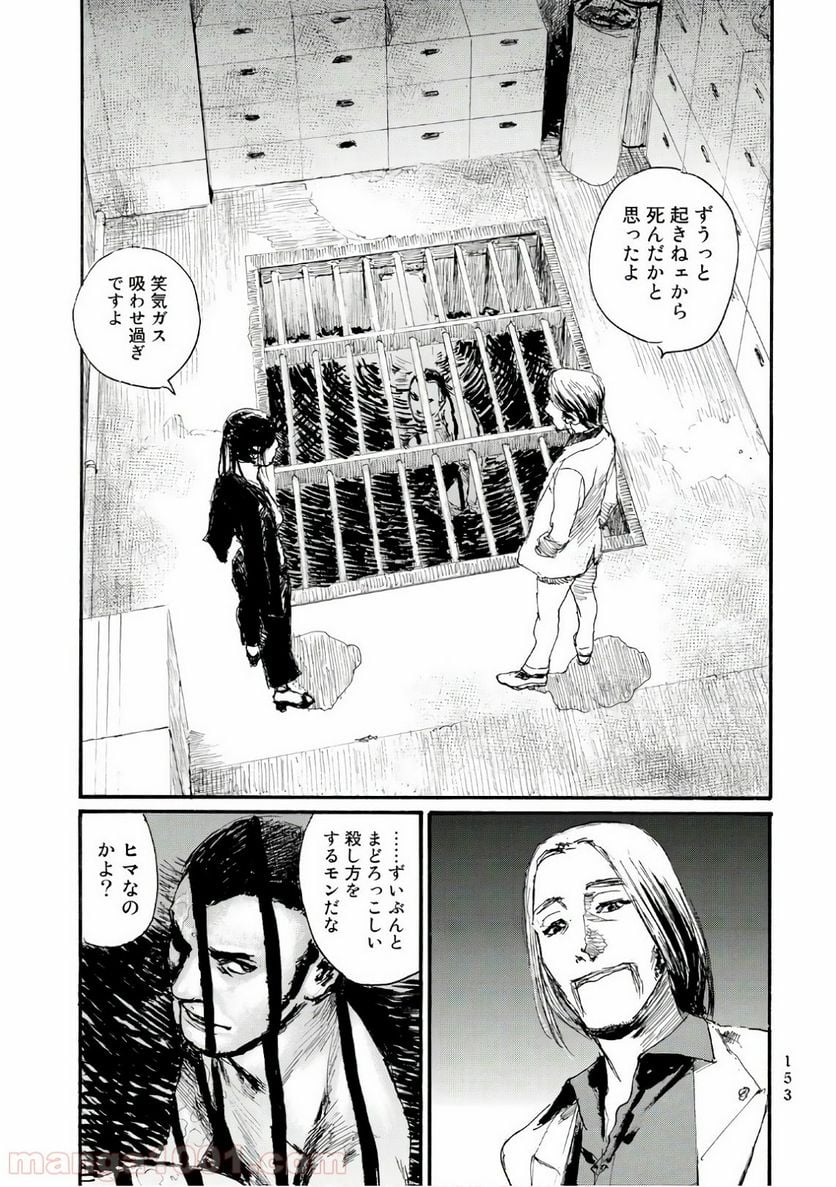 ベアゲルター - 第29話 - Page 3