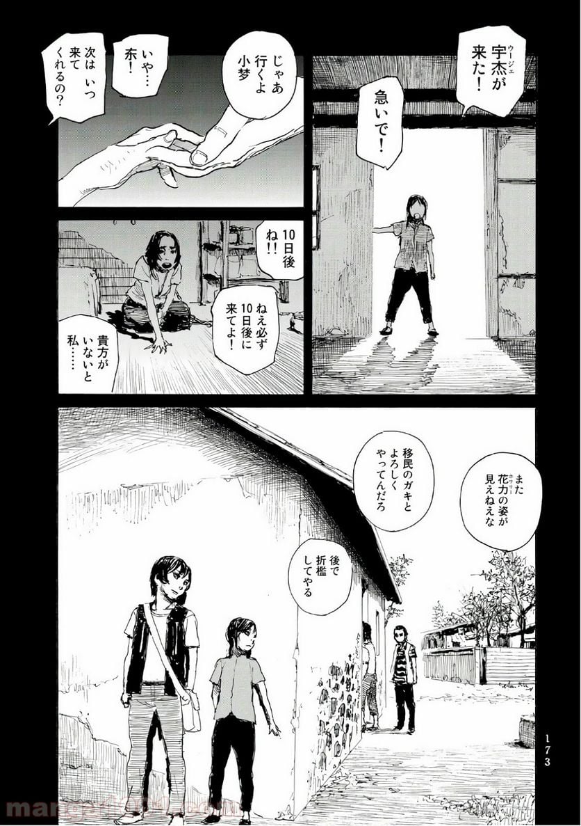 ベアゲルター - 第29話 - Page 23