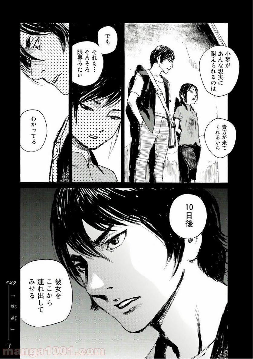 ベアゲルター - 第29話 - Page 24