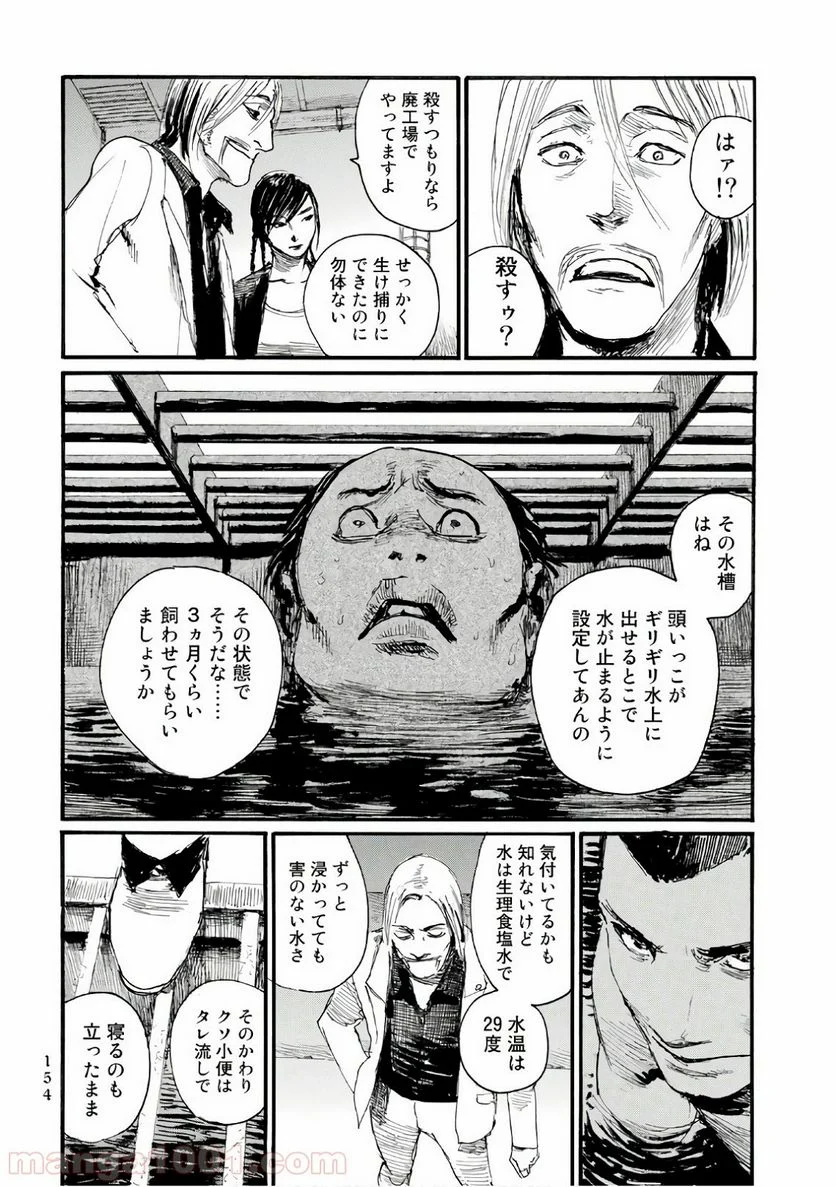 ベアゲルター - 第29話 - Page 4