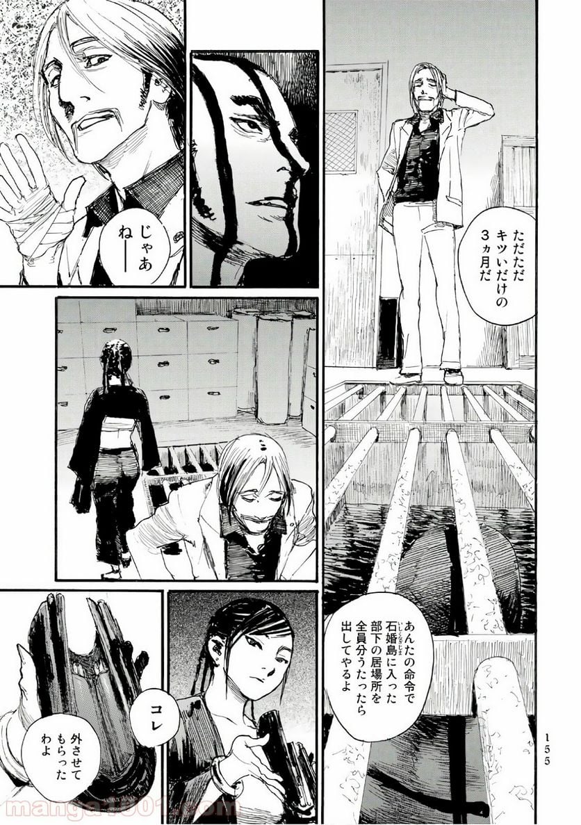 ベアゲルター - 第29話 - Page 5