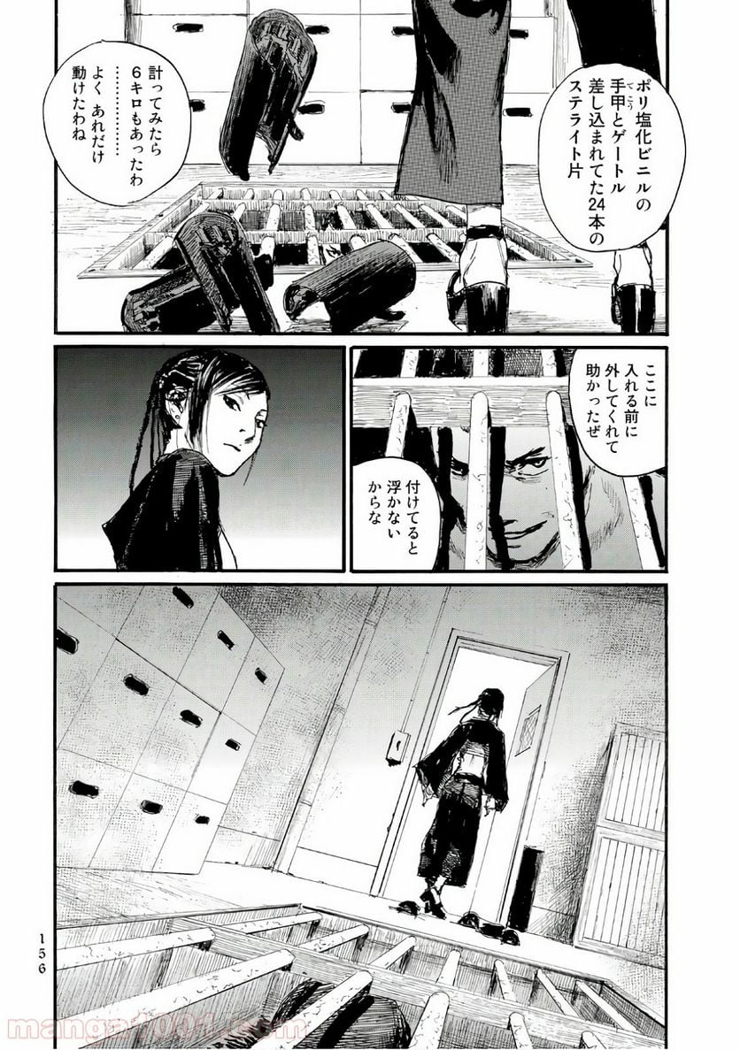 ベアゲルター - 第29話 - Page 6