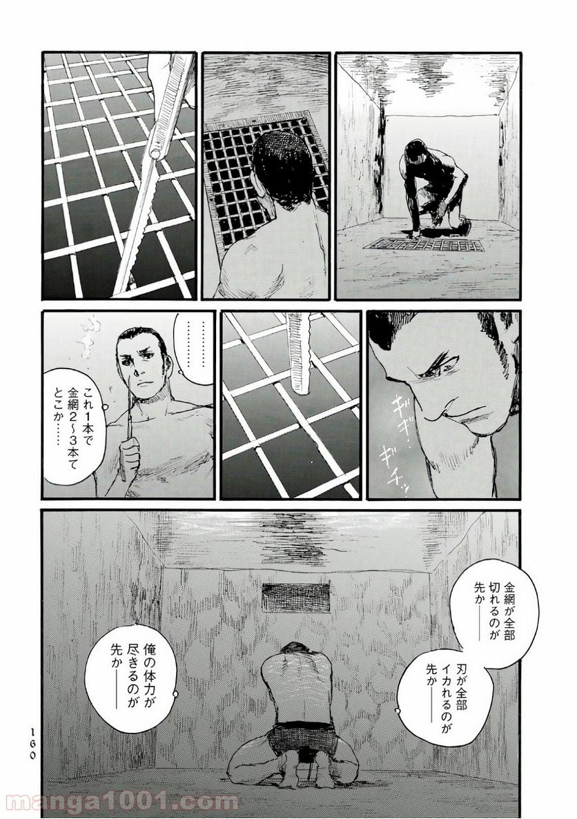 ベアゲルター - 第29話 - Page 10